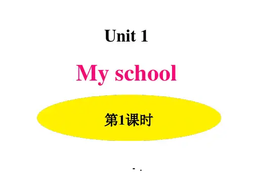 《My school》PPT(第1课时)