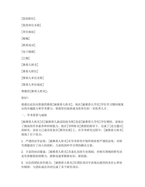 医学博士专家推荐信模板