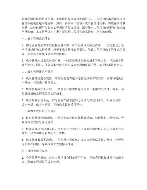 工程项目成本管理的问题