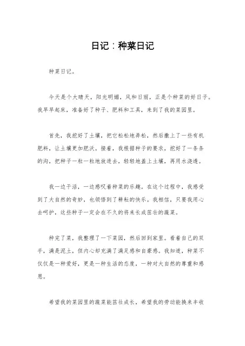 日记：种菜日记