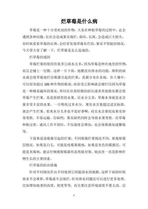 烂草莓是什么病