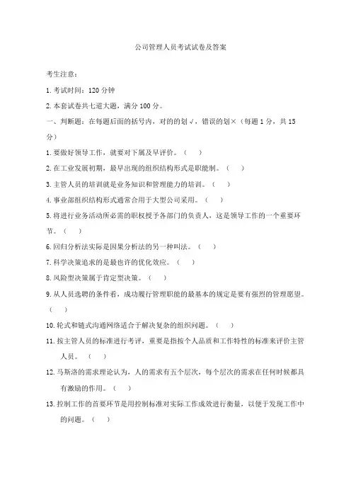 2023年新版企业管理人员考试试题及答案