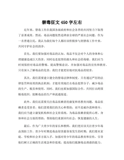 禁毒征文450字左右