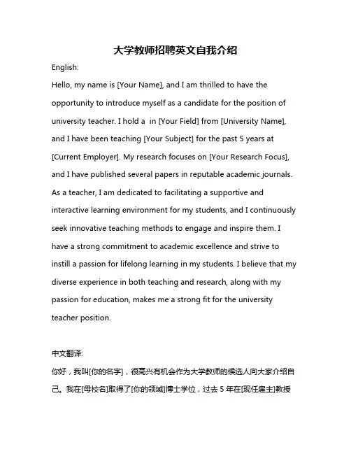 大学教师招聘英文自我介绍