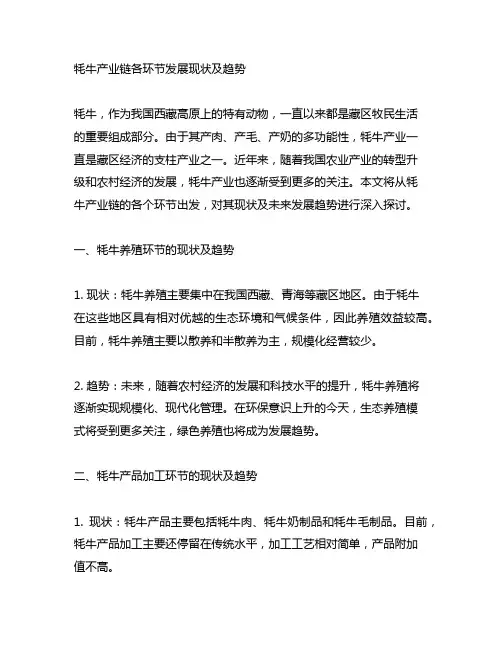 牦牛产业链各环节发展现状及趋势