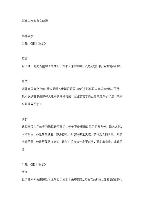 邯郸学步文言文翻译