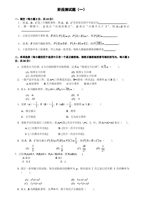 概率一单元测试题