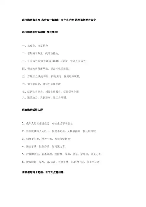 玛卡泡酒怎么泡 和什么一起泡好 有什么功效 泡酒比例配方大全