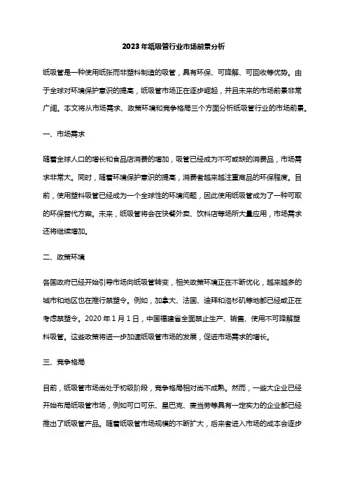 2023年纸吸管行业市场前景分析