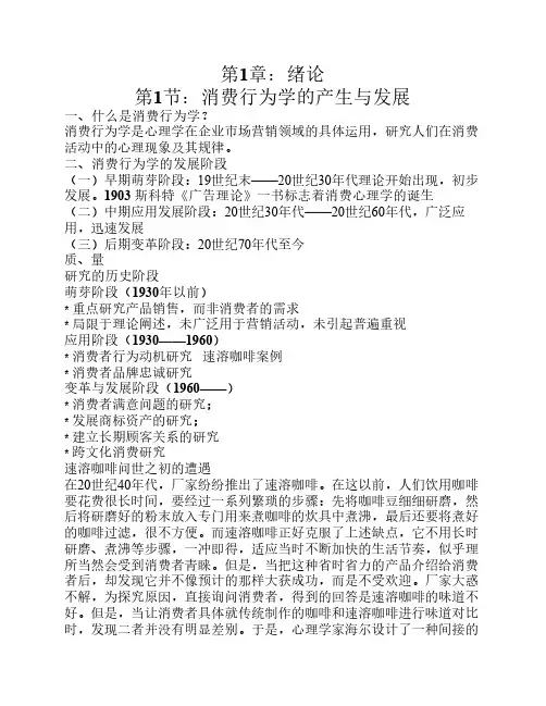 消费者行为学考试重点