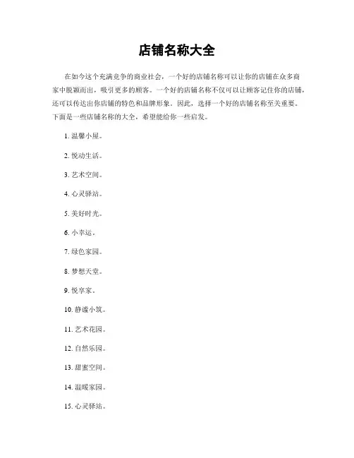 店铺名称大全