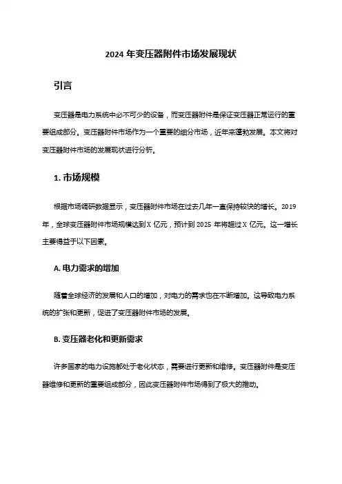2024年变压器市场发展现状