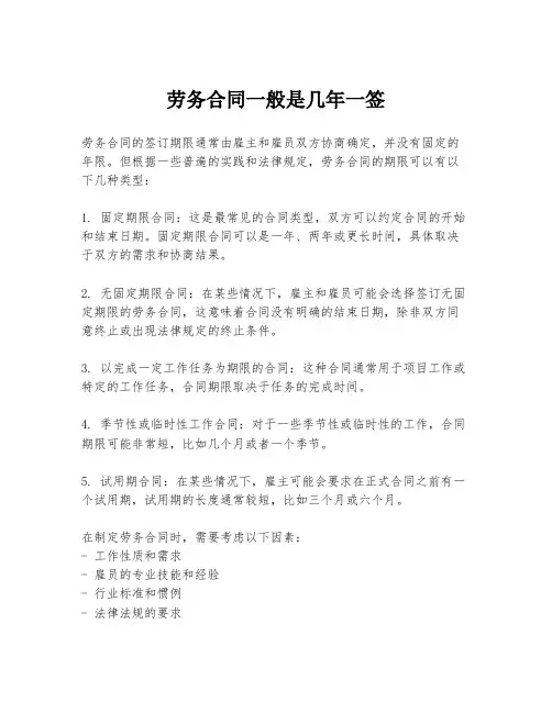 劳务合同一般是几年一签