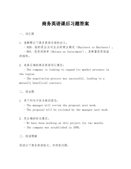 商务英语课后习题答案