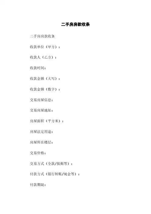 二手房房款收条