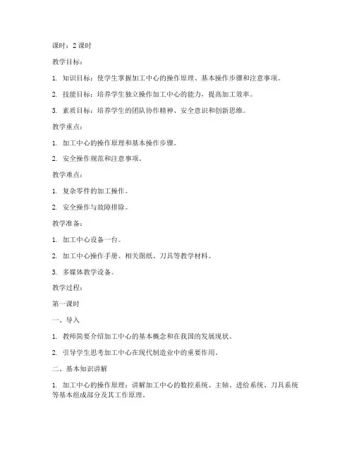 加工中心优秀教案设计模板
