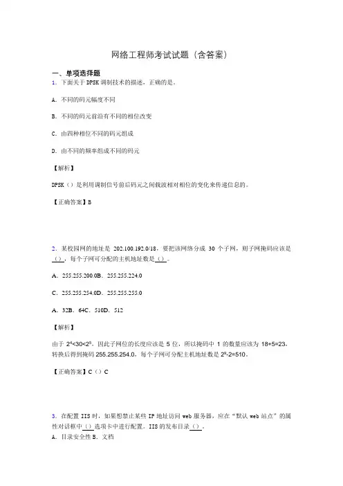 信息网络工程师考试模拟题及答案ais