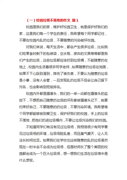 垃圾不落地校园更美丽的作文呀