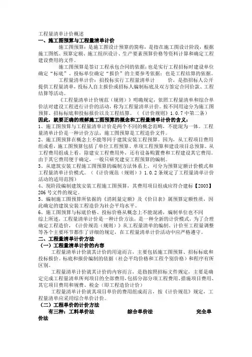 工程量清单计价概述
