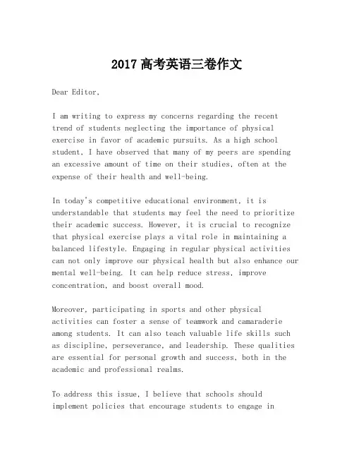 2017高考英语三卷作文
