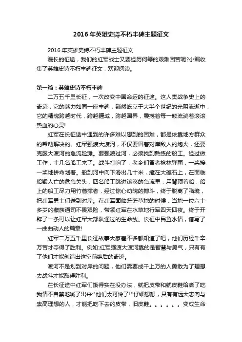 2016年英雄史诗不朽丰碑主题征文