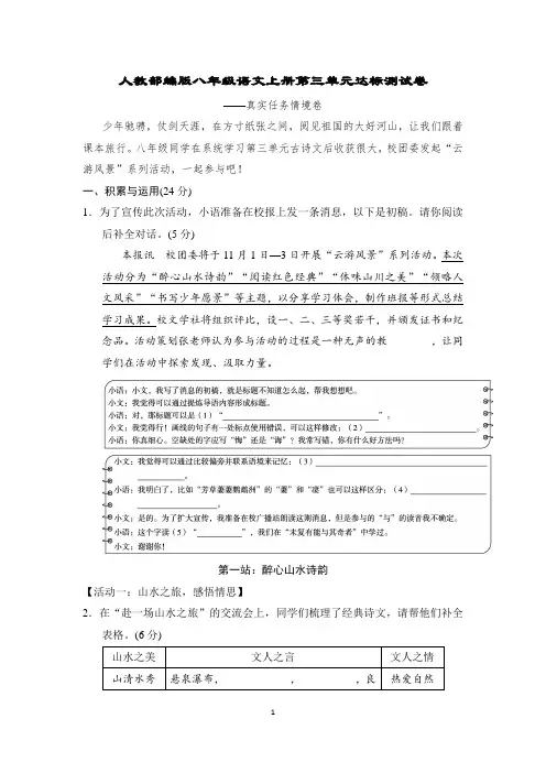 人教部编版八年级语文上册第三单元达标测试卷含答案