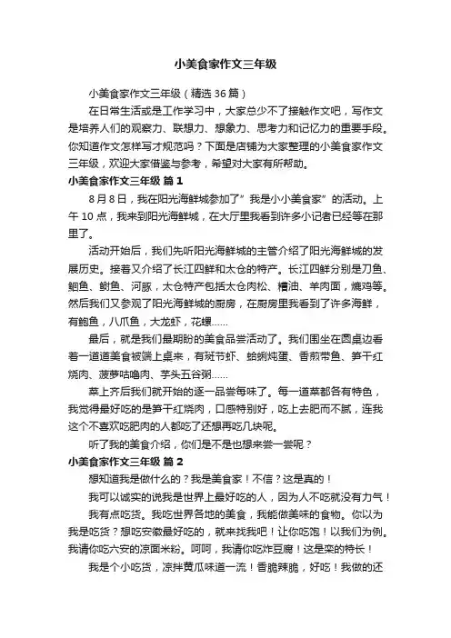 小美食家作文三年级
