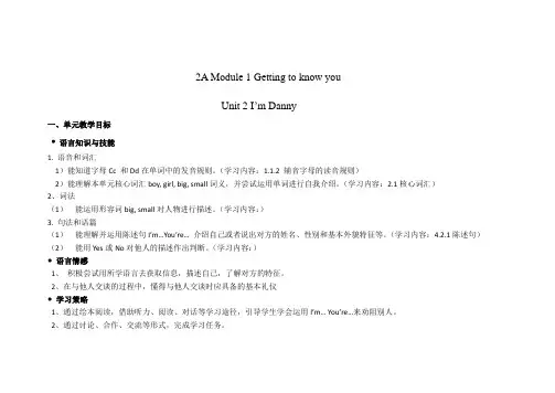 Module1Unit2I'mDanny(教学设计)牛津上海版(试用本)英语二年级上册