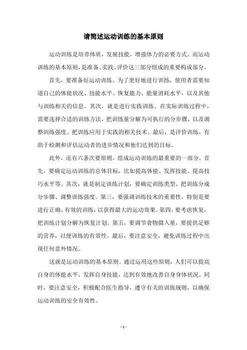 请简述运动训练的基本原则