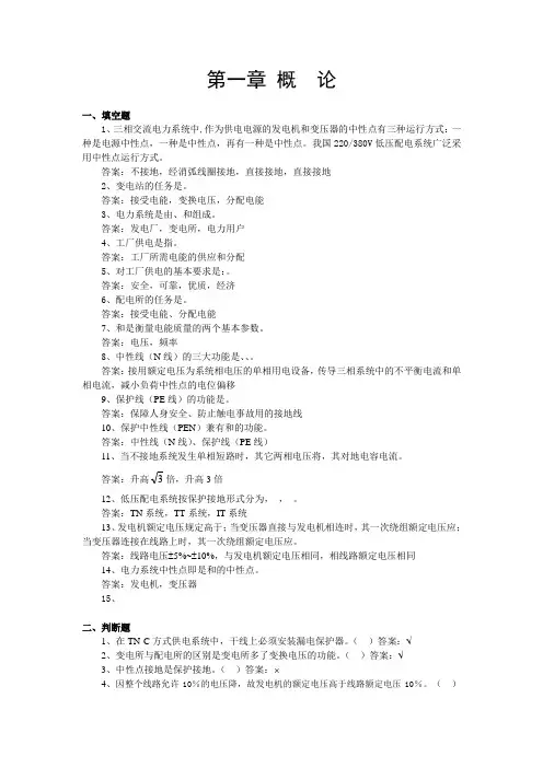 工厂供电试题库
