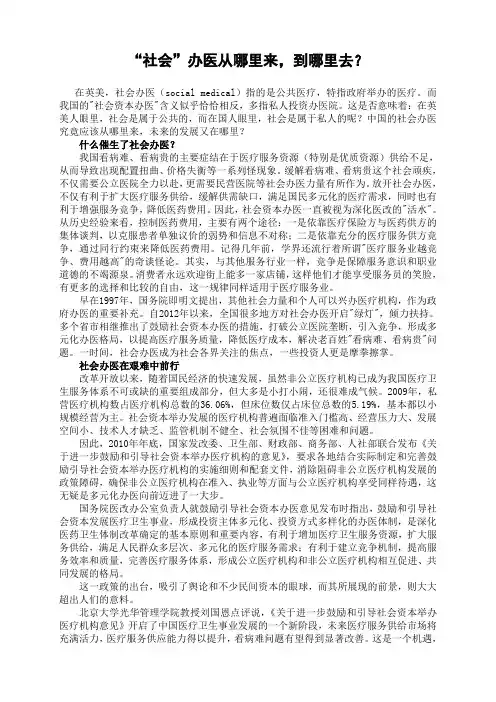 “社会”办医