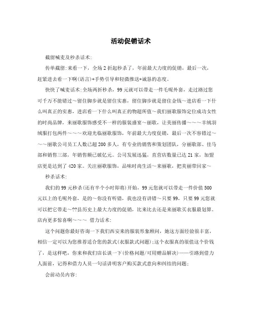 活动促销话术