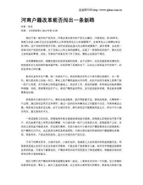 河南户籍改革能否闯出一条新路