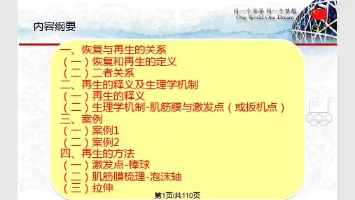 中小学生运动训练后恢复与再生方法精讲PPT课件