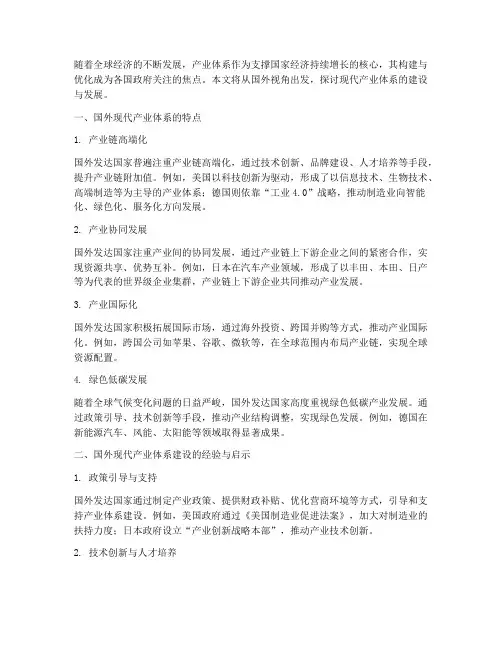 现代产业体系_国外思考