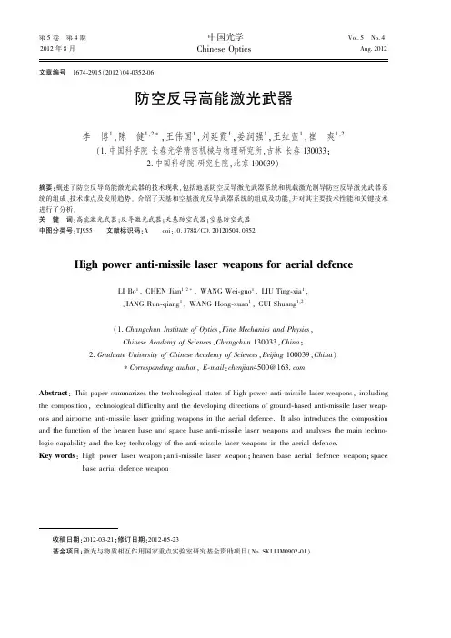 防空反导高能激光武器