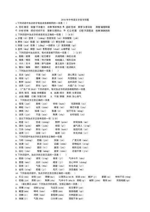 2018年中考语文字音题