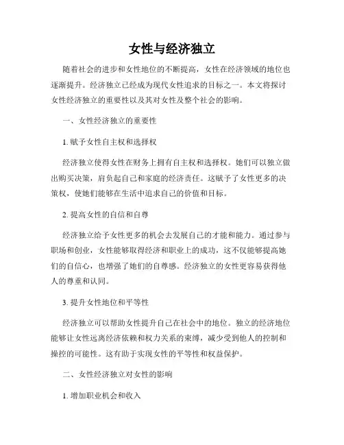 女性与经济独立