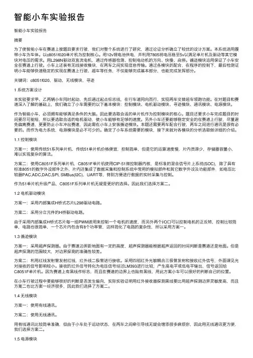 智能小车实验报告
