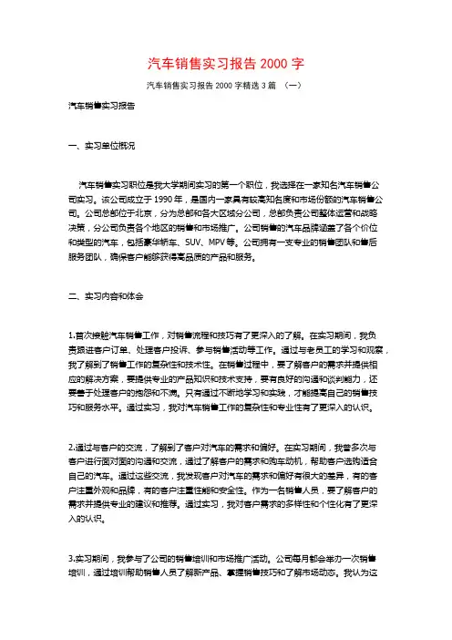 汽车销售实习报告2000字3篇