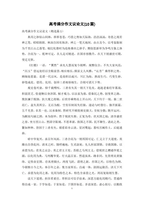 高考满分作文议论文(10篇)