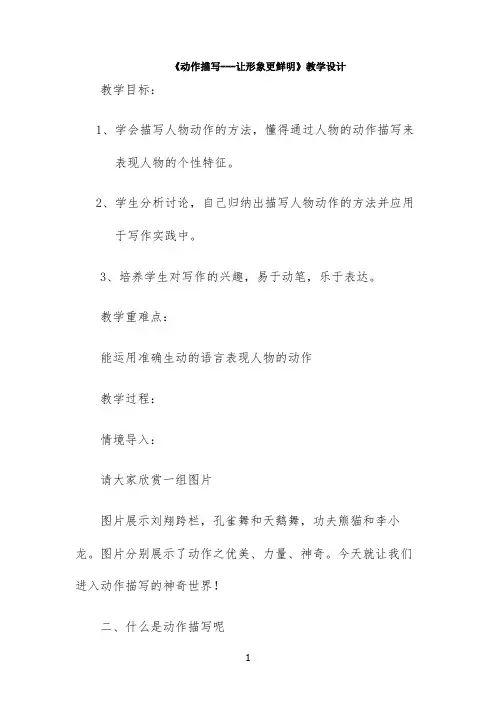 动作描写教学设计 -【完整版】