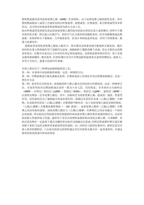 塑料燃油箱