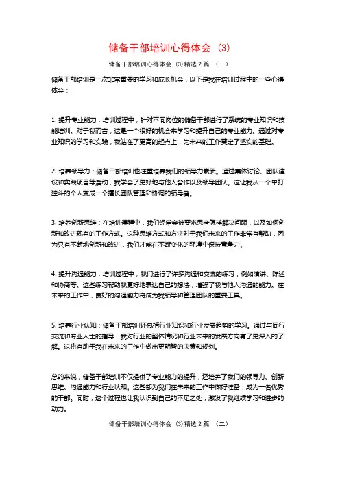 储备干部培训心得体会2篇