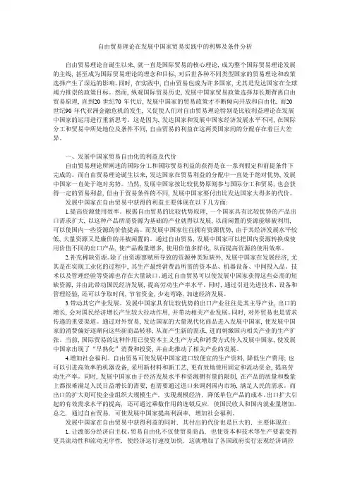 自由贸易理论对发展中国家的利弊