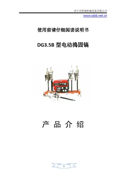DG3.5B型电动捣固镐技术参数_电动捣固镐结构和工作原理_捣固镐
