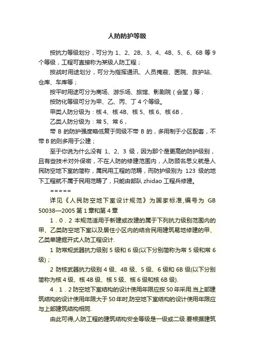 人防防护等级