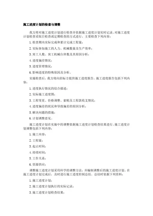 施工进度计划的检查与调整