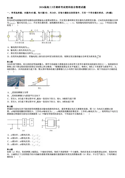 2024届高三3月调研考试理科综合物理试题