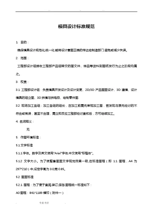 模具设计标准规范标准